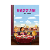 我會好好吃飯!